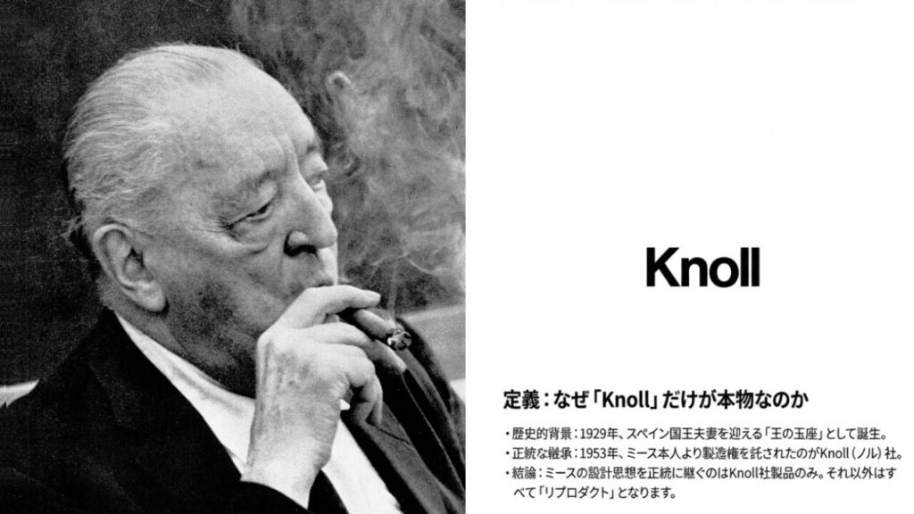 デザイナーのミース・ファン・デル・ローエの肖像と、1953年にKnoll社が独占製造権を託された歴史背景のスライド