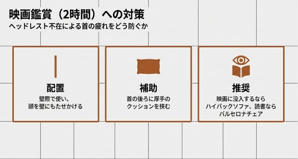 壁際での配置やクッションの活用など、ヘッドレストがないバルセロナチェアで首の疲れを防ぐ具体的な3つの対策