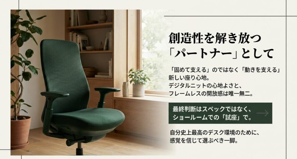 フレームレスの開放感とデジタルニットの心地よさを備えた、動きを支える一脚のまとめ画像