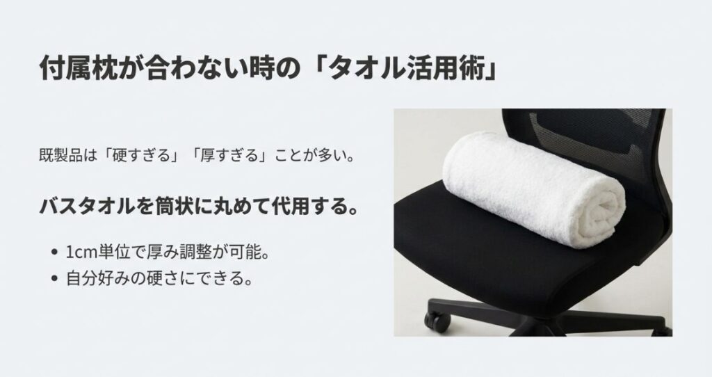 バスタオルを筒状に丸めて椅子の背もたれに置き、厚みと硬さを微調整する方法の紹介
