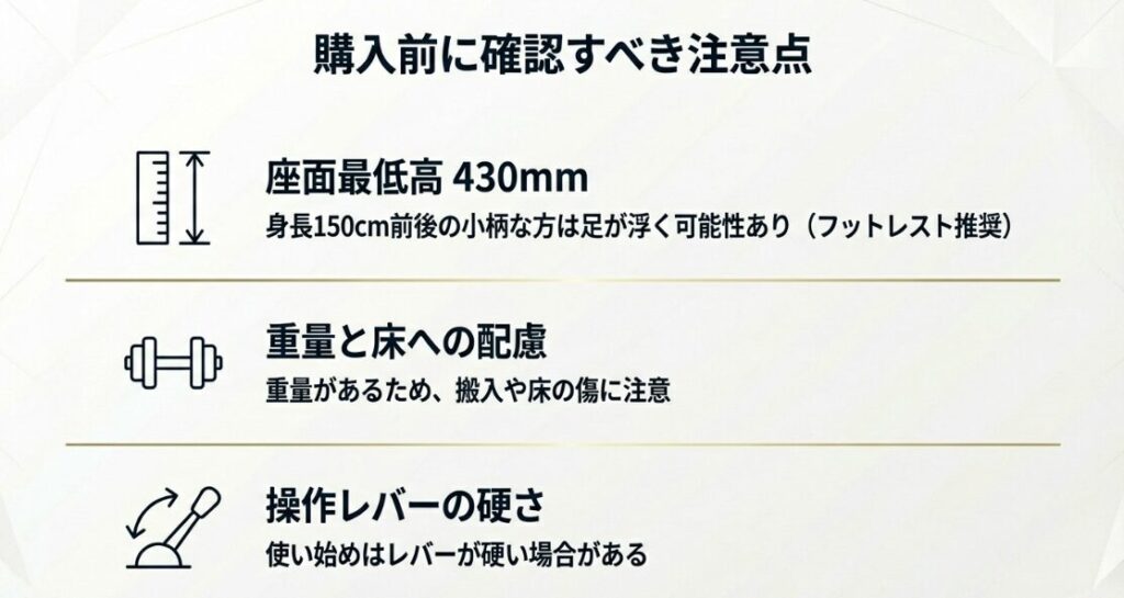 座面最低高430mmや本体重量、操作レバーの硬さなど購入前に確認すべき3つの注意点。