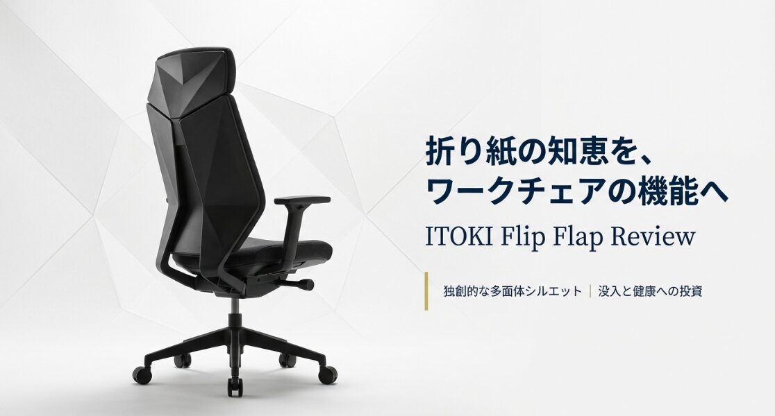 イトーキのフリップフラップチェア。折り紙をモチーフにした独創的な多面体デザインの背面画像。