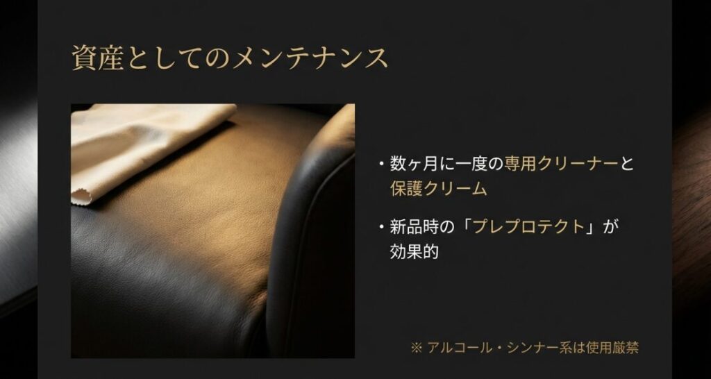 数ヶ月に一度のクリーナーと保護クリームによる手入れ、新品時のプレプロテクトの重要性