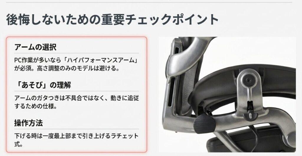 ハイパフォーマンスアームの重要性とガタつきの仕様、ラチェット式操作の解説