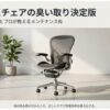 オフィスチェアと観葉植物が置かれた清潔な部屋のイメージ画像