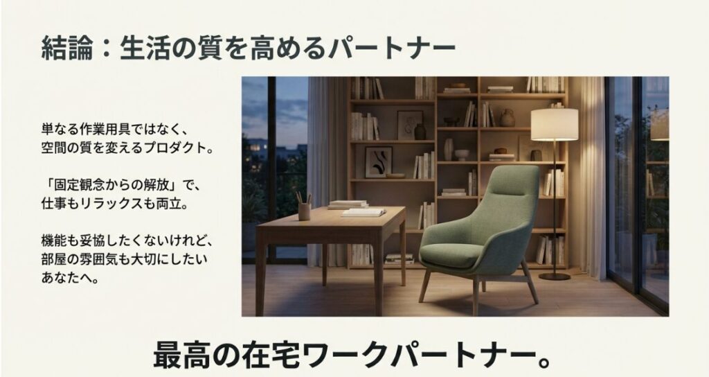 インテリアに馴染むVitra オールスターが配置された理想的なホームオフィスのイメージ