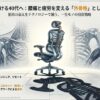 10時間座り続ける40代へ、腰痛と疲労を変える「外骨格」としての椅子選びを提案するスライド資料の表紙画像。
