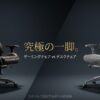 ゲーミングチェアとデスクチェアのどちらが究極の一脚か、スタイルに適合する最適解を探る比較ガイドの表紙
